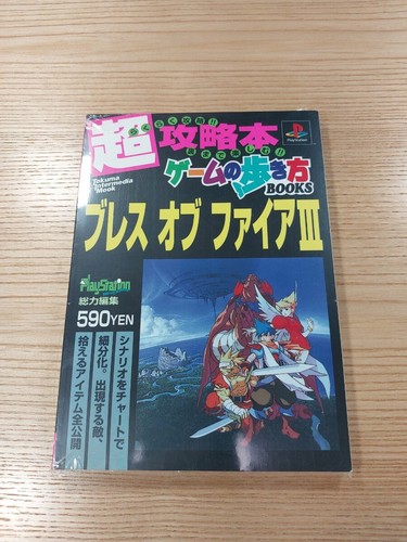 E1346 breath fire iii ps1 - fire,